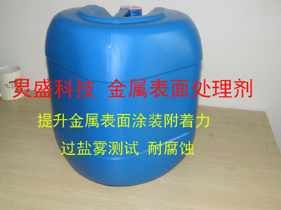 炅盛金屬表面處理劑