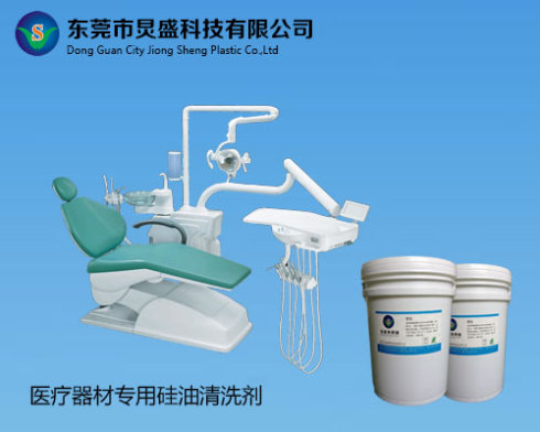 醫(yī)療清洗硅油清洗劑