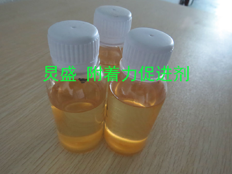 附著力促進(jìn)劑