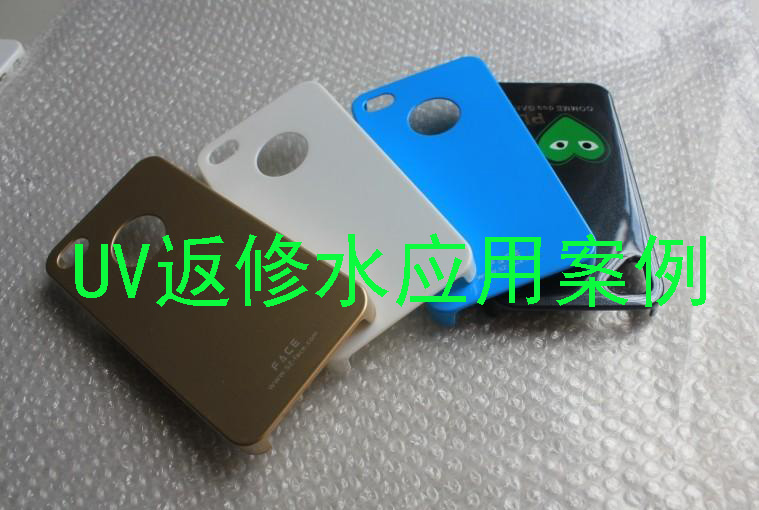 UV返修水應(yīng)用案例