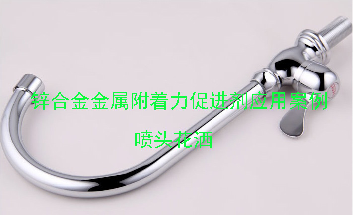 鋅合金金屬附著力促進(jìn)劑應(yīng)用案例