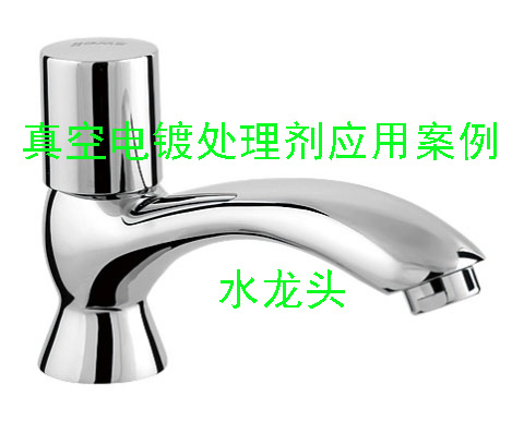 真空電鍍處理劑