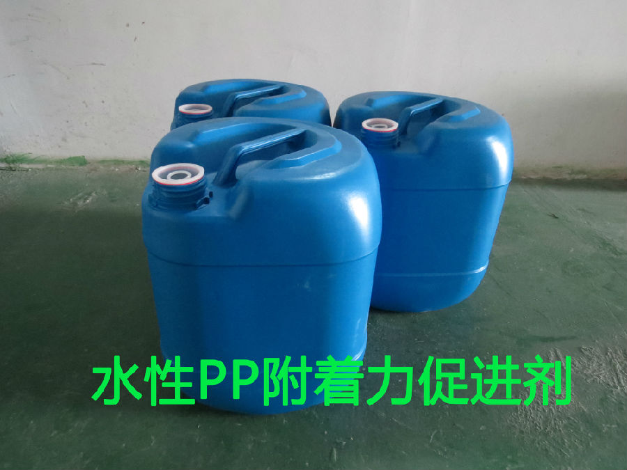 水性PP附著力促進劑