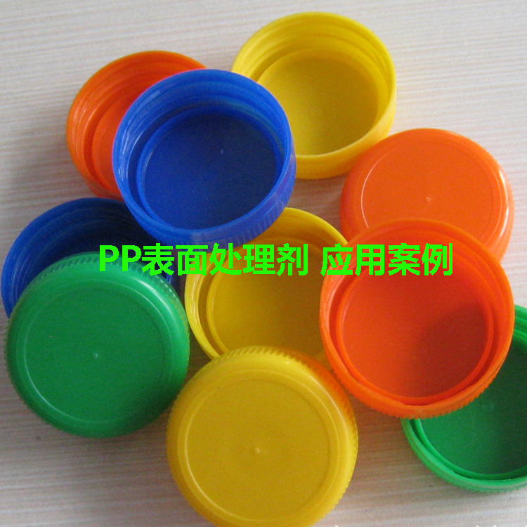 PP表面處理劑 應(yīng)用案例