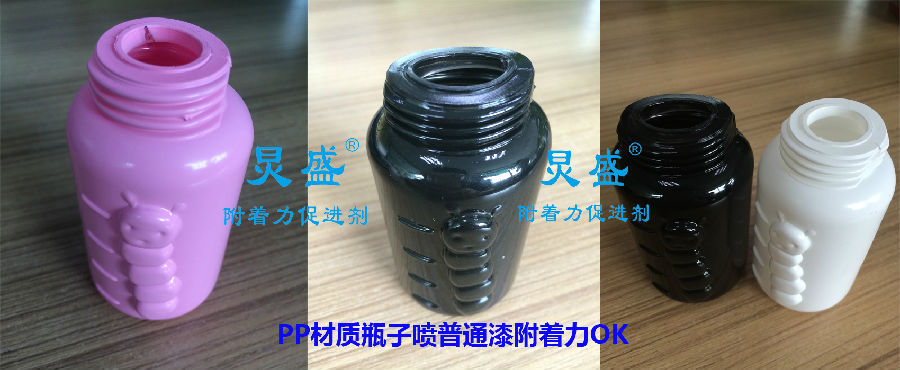 PP水應(yīng)用之PP底材噴普通漆