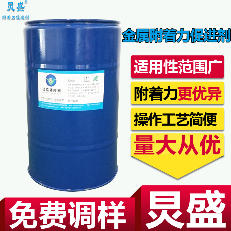 金屬附著力促進(jìn)劑