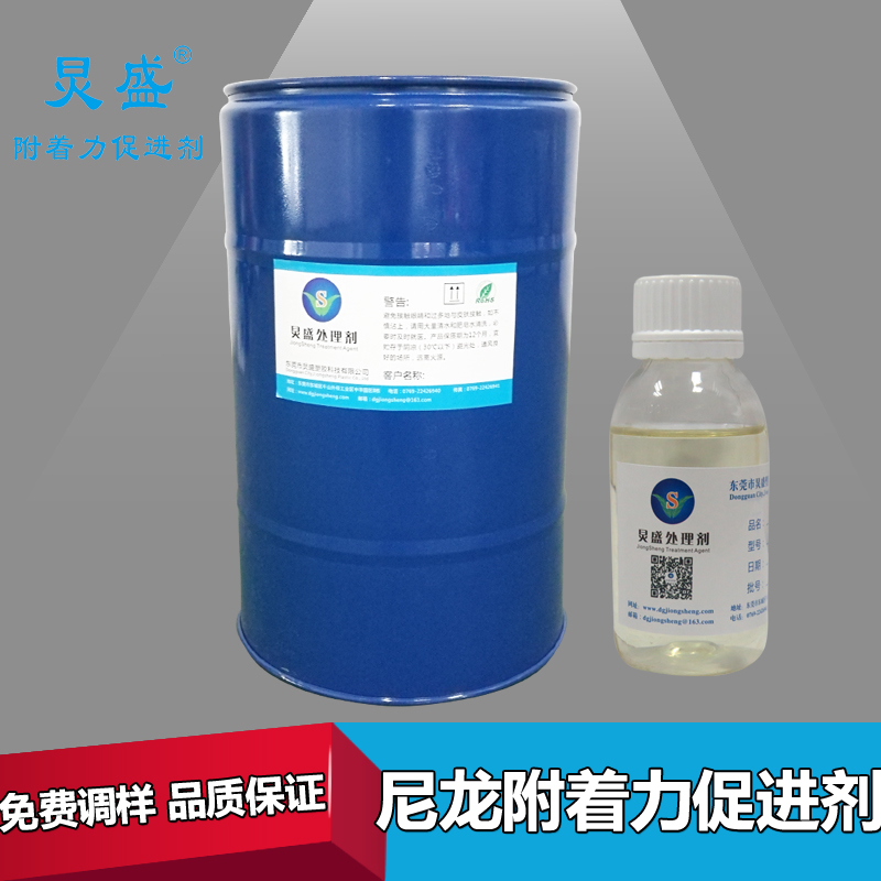 尼龍附著力促進劑