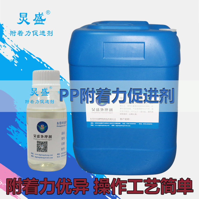 PP附著力促進劑