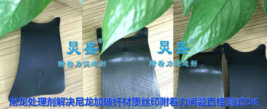 尼龍附著力處理劑應(yīng)用案例之音響配件