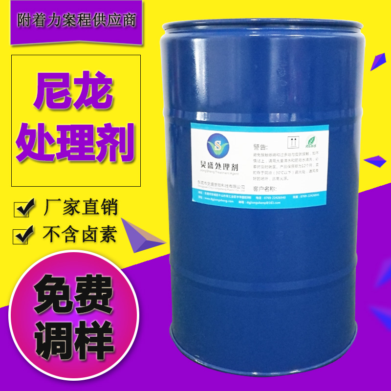 炅盛尼龍?zhí)幚韯? width=