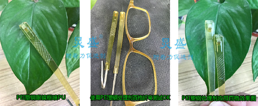 PEI塑鋼附著力處理劑應(yīng)用