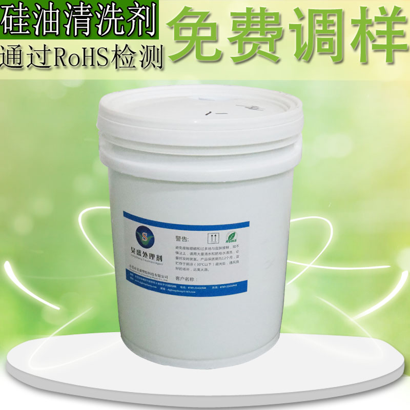 炅盛硅油油污清洗劑