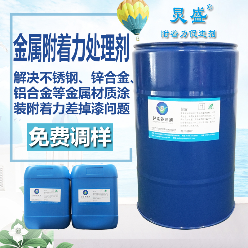 炅盛金屬附著力促進(jìn)劑