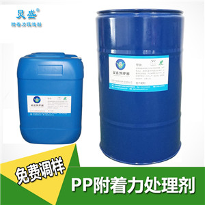 炅盛PP料表面處理劑
