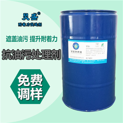 炅盛電鍍油污處理劑