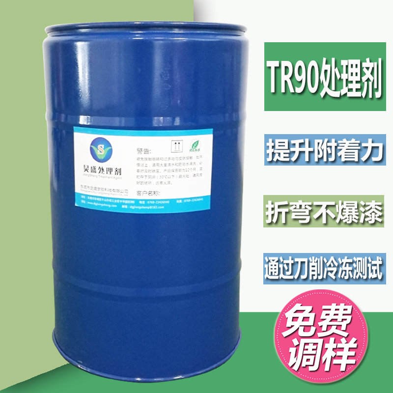 TR90材質(zhì)眼鏡框處理劑