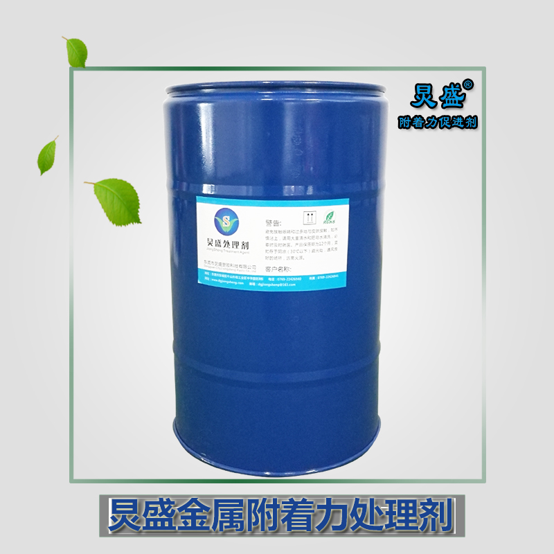 炅盛金屬表面附著力處理劑