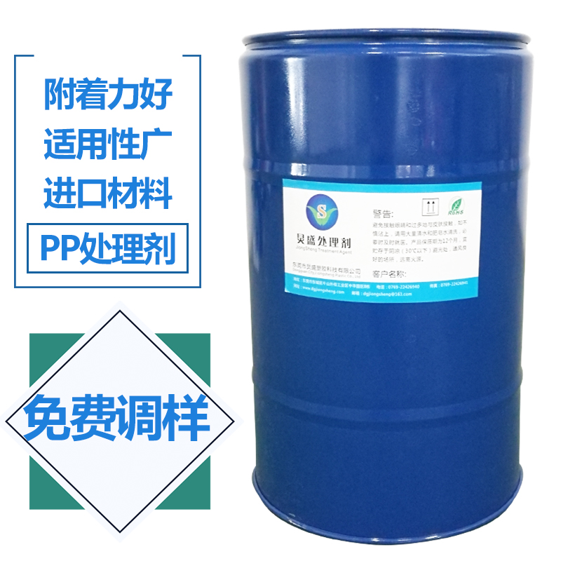 炅盛PP處理劑