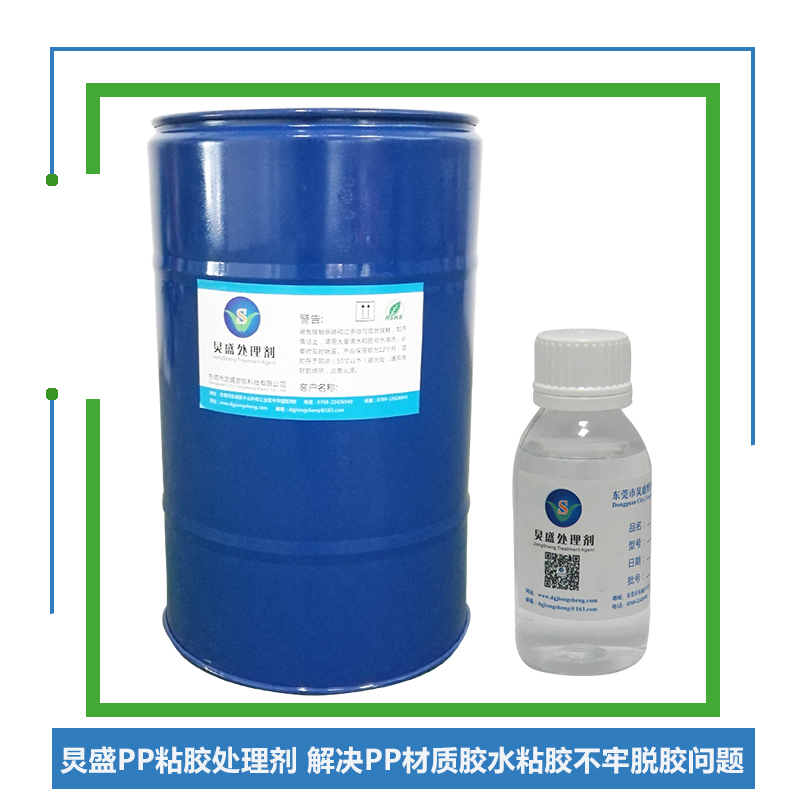 炅盛PP粘膠處理劑
