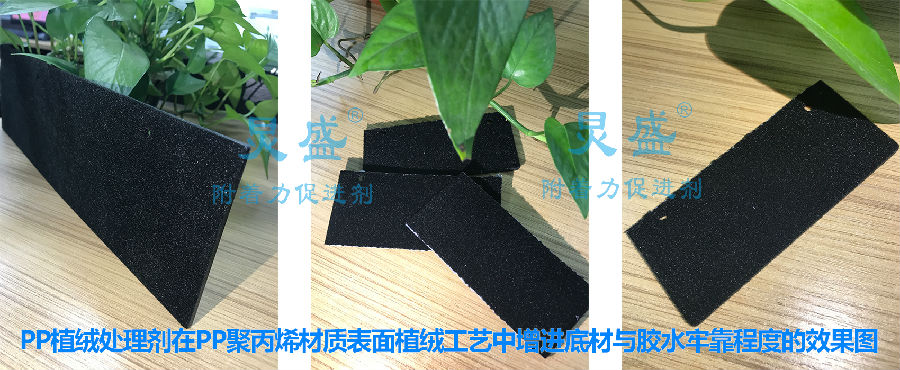 PP植絨底涂處理劑應(yīng)用案例