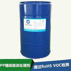 PP植絨底涂處理劑