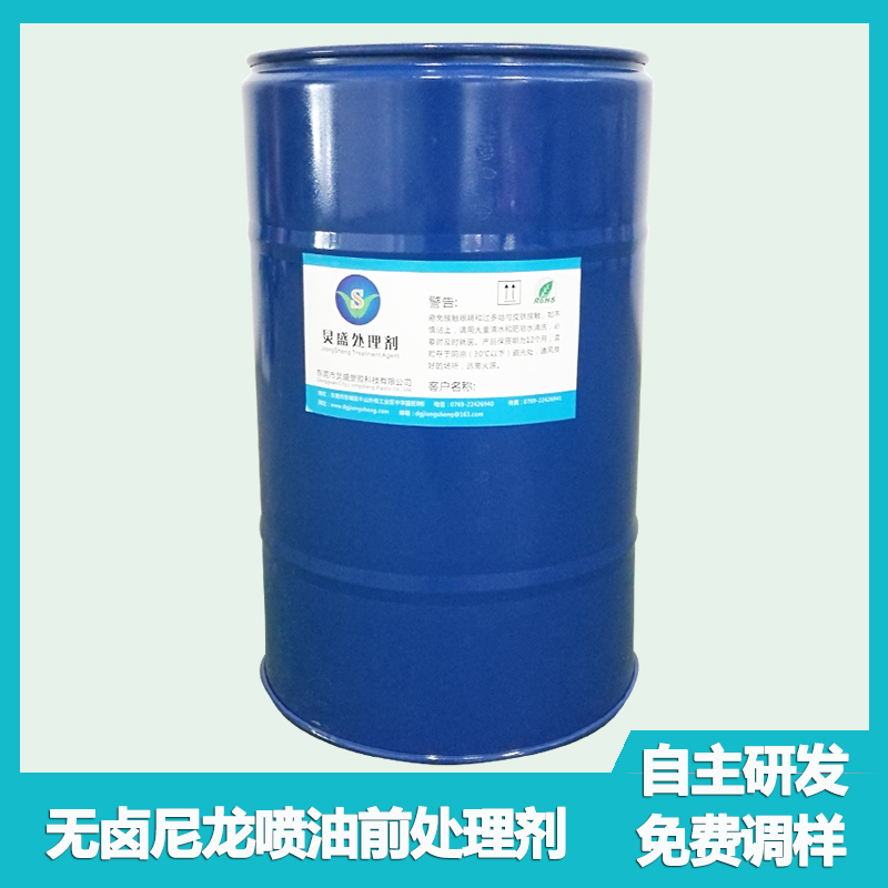 炅盛無(wú)鹵尼龍表面處理劑