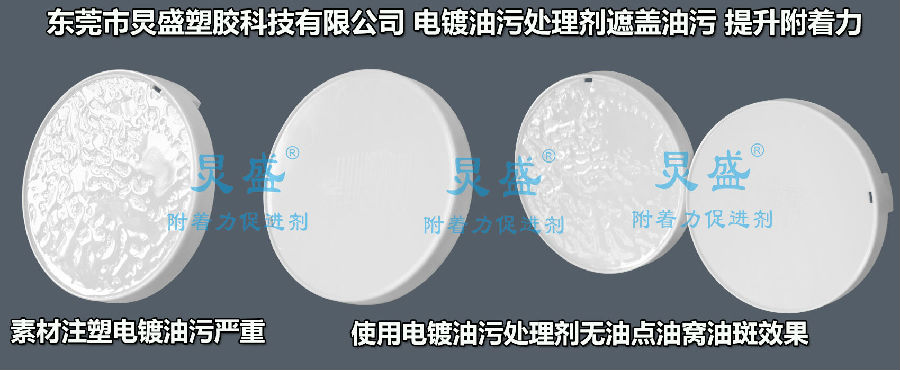 電鍍油污處理劑電鍍除油應(yīng)用案例