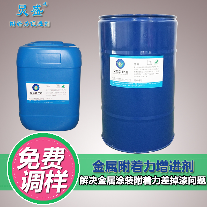 炅盛金屬附著力處理劑