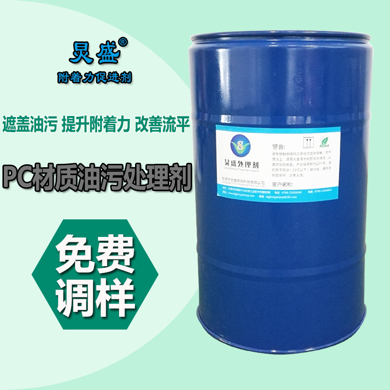 炅盛真空電鍍油污處理劑