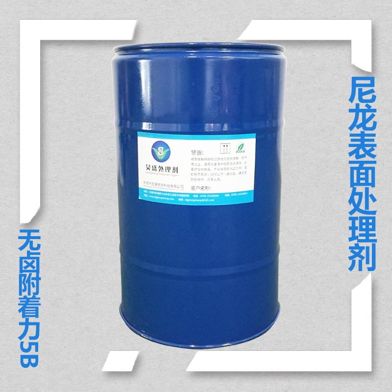 炅盛尼龍?zhí)幚韯┙鉀Q尼龍膠粘附著力問(wèn)題