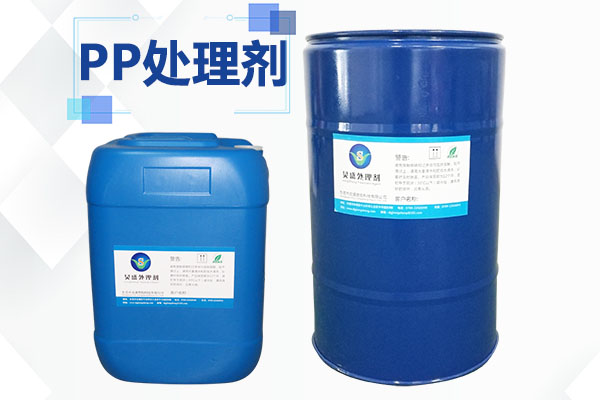 PP底涂附著力處理劑