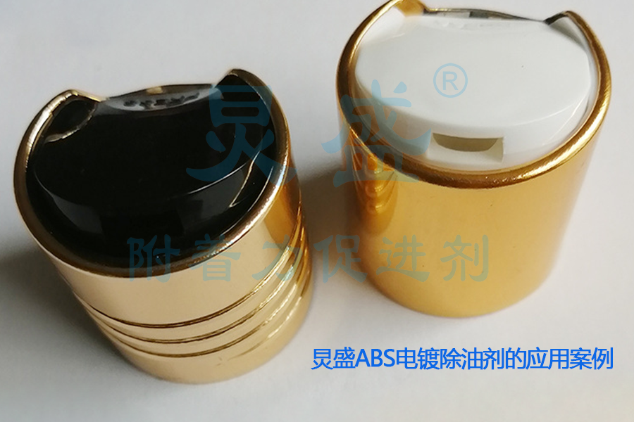 ABS電鍍除油劑應(yīng)用于酒瓶蓋真空電鍍除油工藝