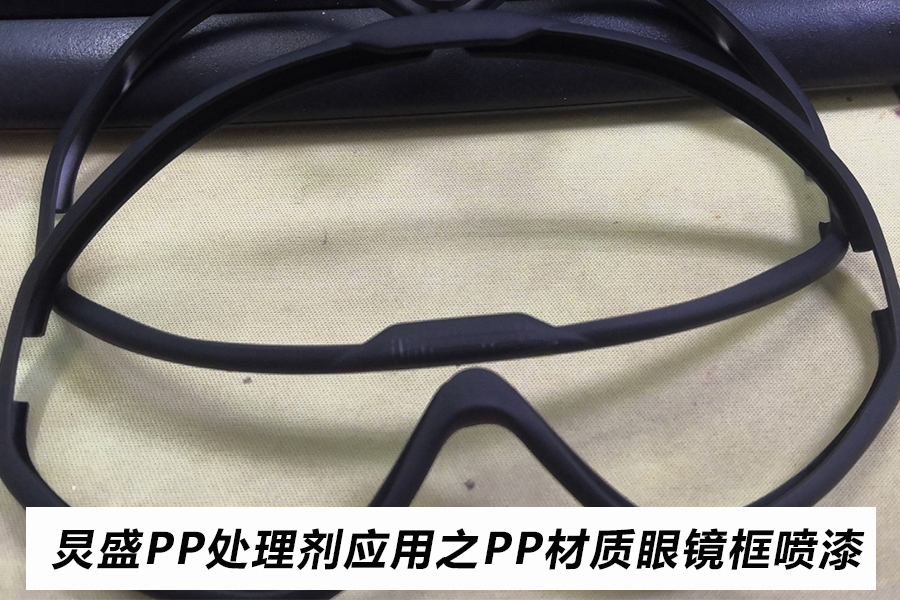 PP表面處理劑應(yīng)用案例